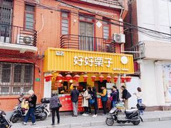 门面-好好栗子店(海宁总店)