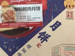 -王家沙点心店(南京西路总店)