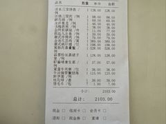 账单-金玉满堂潮州酒楼(无限极荟购物广场店)
