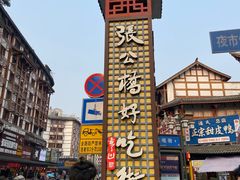 -张公桥美食街