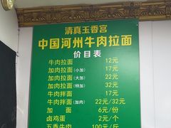 -玉香宫河州牛肉拉面