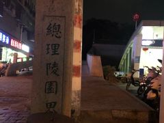 -紫金山索道-售票处