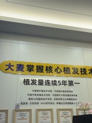 -大麦微针植发全国连锁