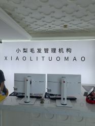 -小梨·OndaPro·专业脱毛连锁机构