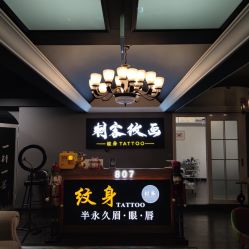 -刺客纹画纹身·洗纹身·穿孔饰品