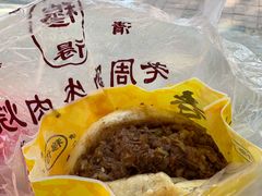 -穆得·老周家牛肉烧饼(普利街店)