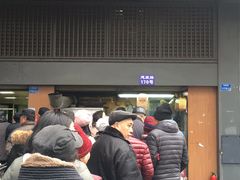 门面-朱记小郑酥烧饼(建康路店)