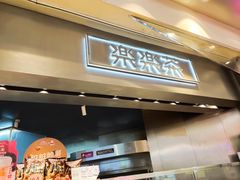门面-LELECHA乐乐茶(美罗城店)