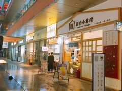 门面-厝内小眷村(合肥华府骏苑店)