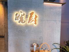 -皖厨·中国徽菜(万象天地店)