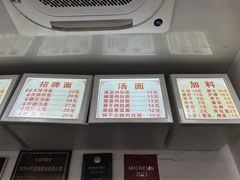 菜单-无名氏面馆(邮电路店)