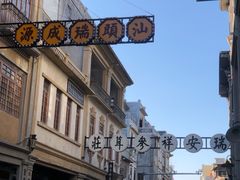 -汕头市小公园