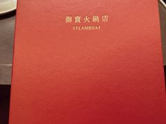 -御宝火锅