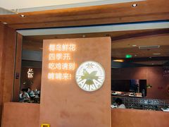 -喃喃椰·糟粕醋·椰子鸡火锅(七堡花园店)