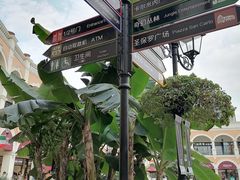 -佛罗伦萨小镇广佛名品奥特莱斯(疏港路店)