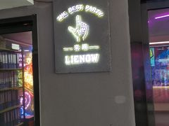 -LIENOW来闹密室剧本推理&狼人杀(李家村万达广场店)