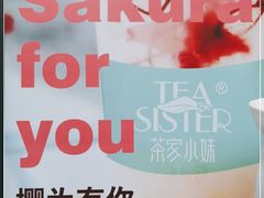 -茶家小妹