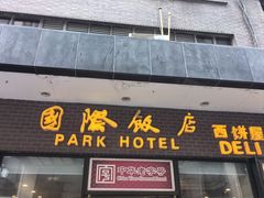 -国际饭店·帆声西饼屋(黄河路店)