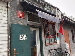 门面-永盛斋小吃(故宫店)