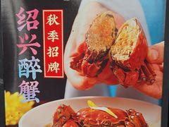-寻宝记绍兴菜(鲁迅路店)