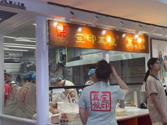 -宝印真饺(瑞景总店)