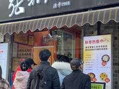 -张果佬年糕卷(科巷店)
