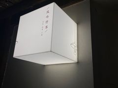 -风吟仟茶(河街店)