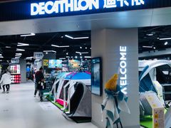 -迪卡侬(袁家岗店)