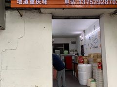 门面-悟饮门市景店
