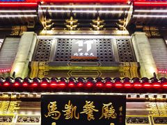 门面-马凯餐厅(地安门店)