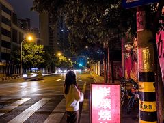 -崔孃烧烤