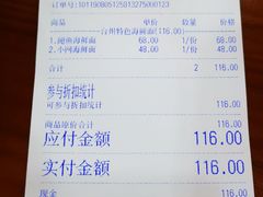 账单-台州老六海鲜面馆(上南总店)