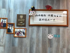 -山水肠粉(盐田店)