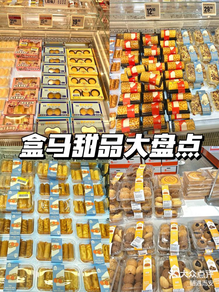 超市系列盒马鲜生烘焙大盘点