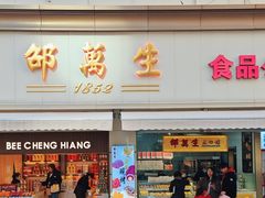-邵万生食品公司(南京东路店)