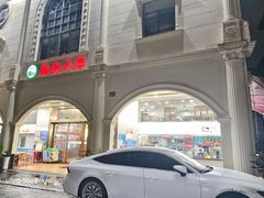 -清真·西北人家风味馆(中山中路店)