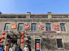 -张包铺(道外店)