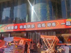 -西北轻工批发市场