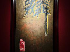 -麟1929(外滩店)