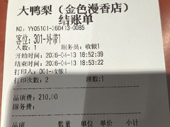 -大鸭梨烤鸭(金色漫香店)