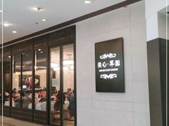 -美心·翠园(港汇恒隆广场店)