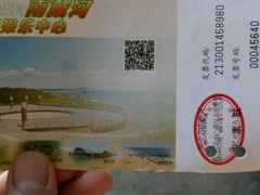 -南戴河国际娱乐中心