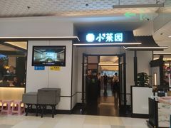 -小菜园新徽菜(马鞍山金鹰店)