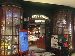 -西西弗书店&矢量咖啡(来福士广场店)