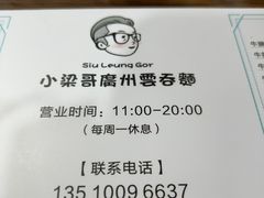 -小梁哥云吞面(黄贝岭店)
