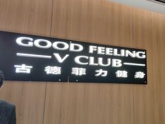 -古德菲力健身(特区报业店)