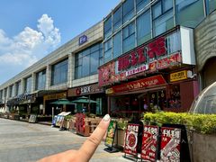 -那红花·东北菜铁锅炖(仙林金鹰店)