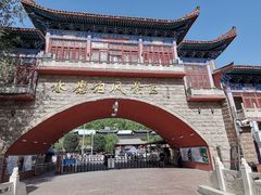 -水磨沟公园