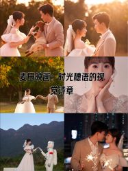 -麦田·婚纱摄影(天河新天地店)