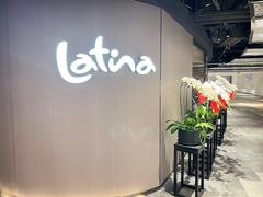 -拉蒂娜·巴西牛排馆 Latina·Brazilian Steakhouse(王府井喜悦店)